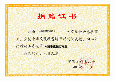 如意環衛慈善基金.jpg